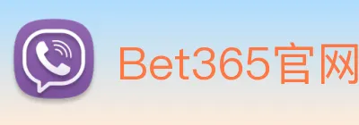 Bet365官网 logo